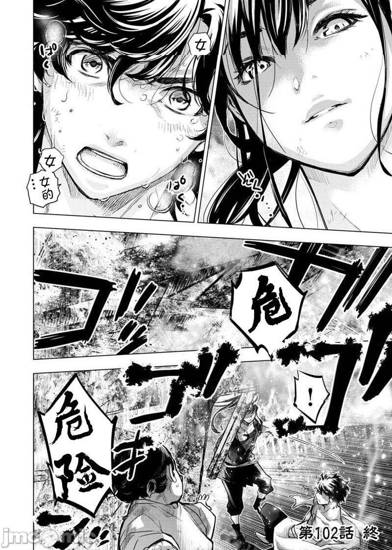 《隐语岛/[天鹅之恋汉化组][田中克树天下雌子]インゴシマ》漫画 第17話101-110