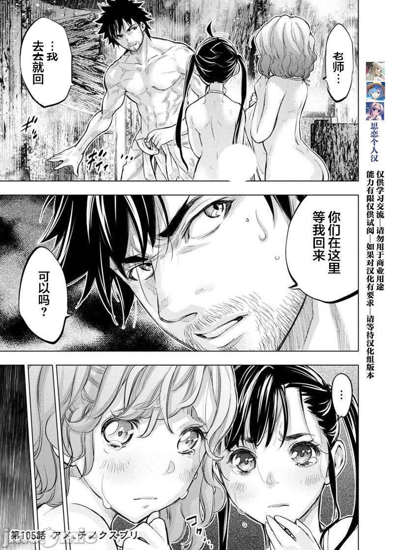 《隐语岛/[天鹅之恋汉化组][田中克树天下雌子]インゴシマ》漫画 第17話101-110