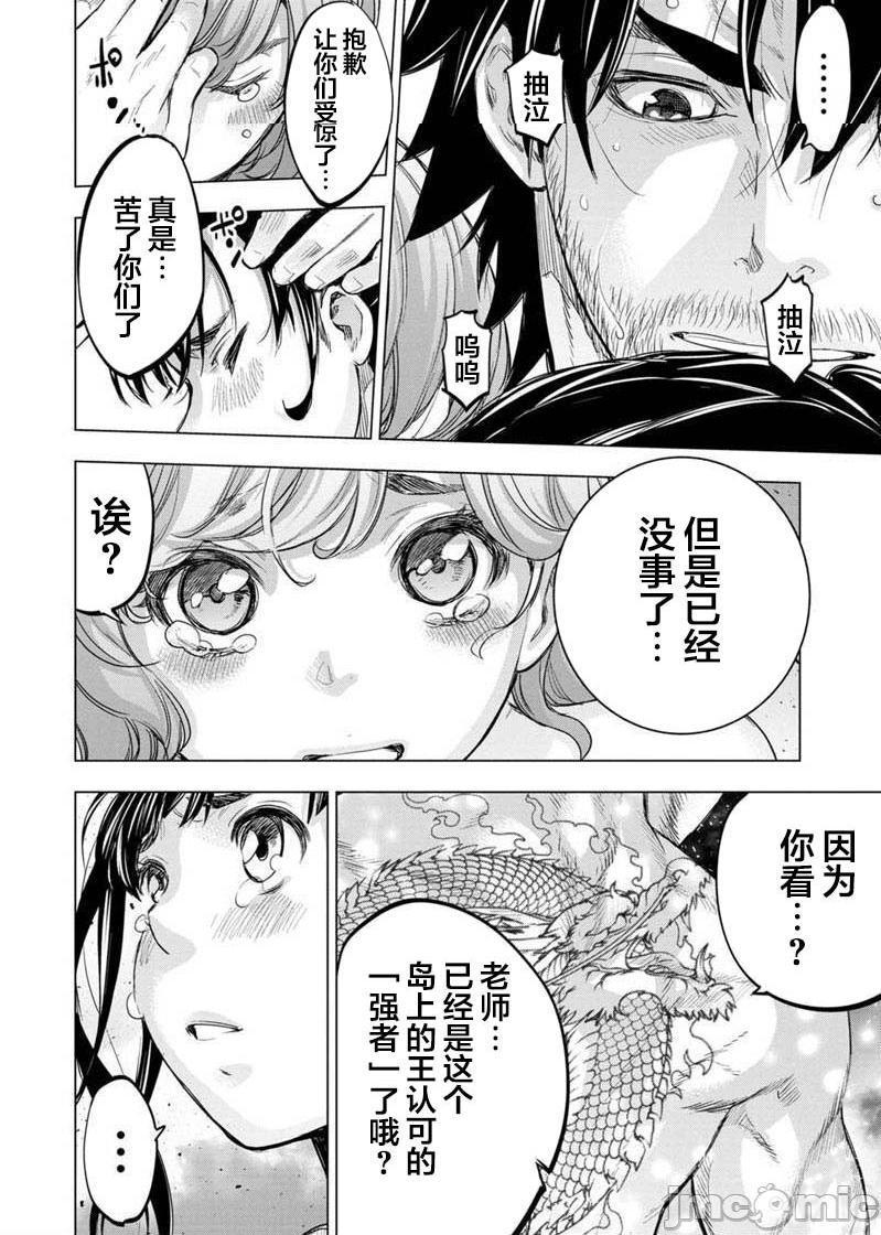 《隐语岛/[天鹅之恋汉化组][田中克树天下雌子]インゴシマ》漫画 第17話101-110