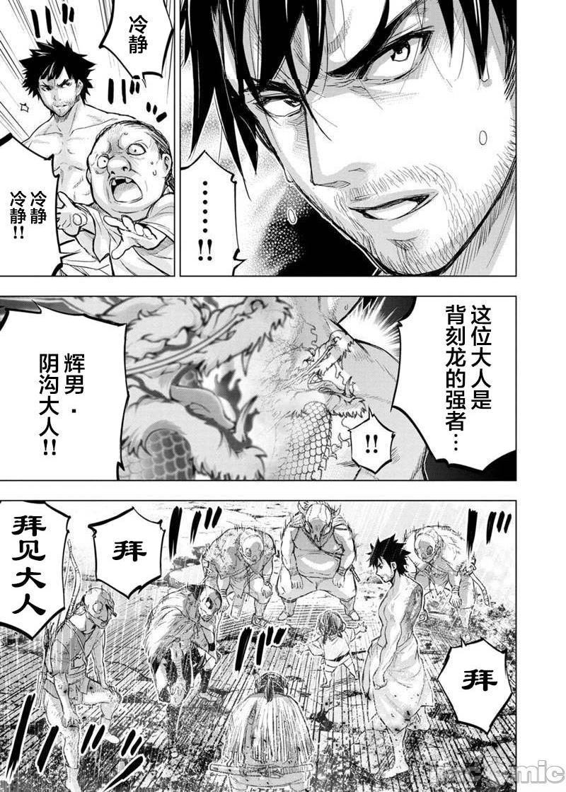《隐语岛/[天鹅之恋汉化组][田中克树天下雌子]インゴシマ》漫画 第17話101-110