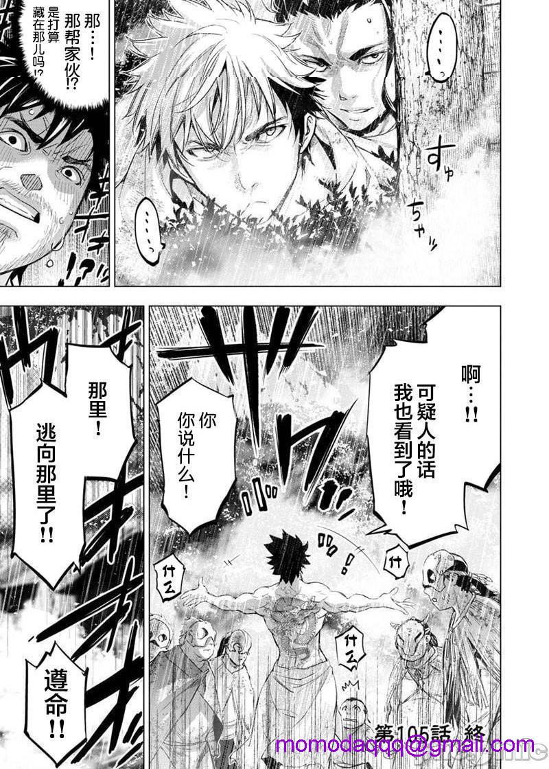 《隐语岛/[天鹅之恋汉化组][田中克树天下雌子]インゴシマ》漫画 第17話101-110