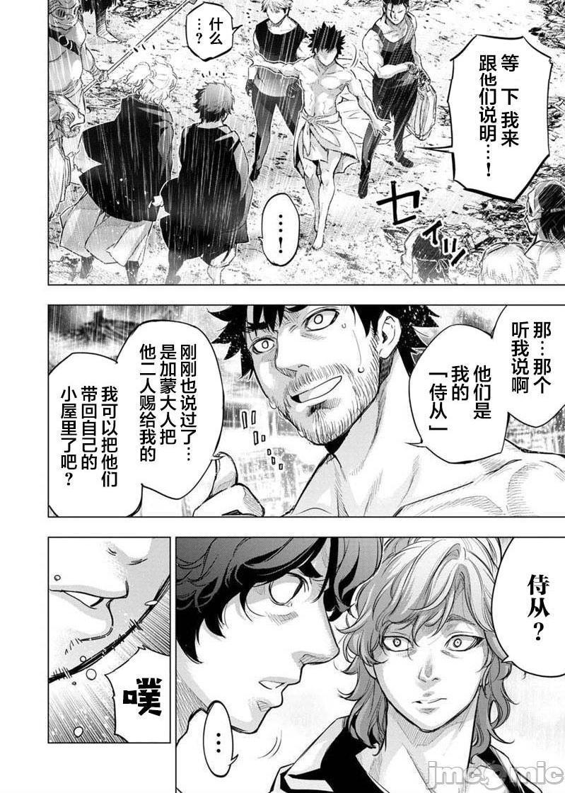《隐语岛/[天鹅之恋汉化组][田中克树天下雌子]インゴシマ》漫画 第17話101-110