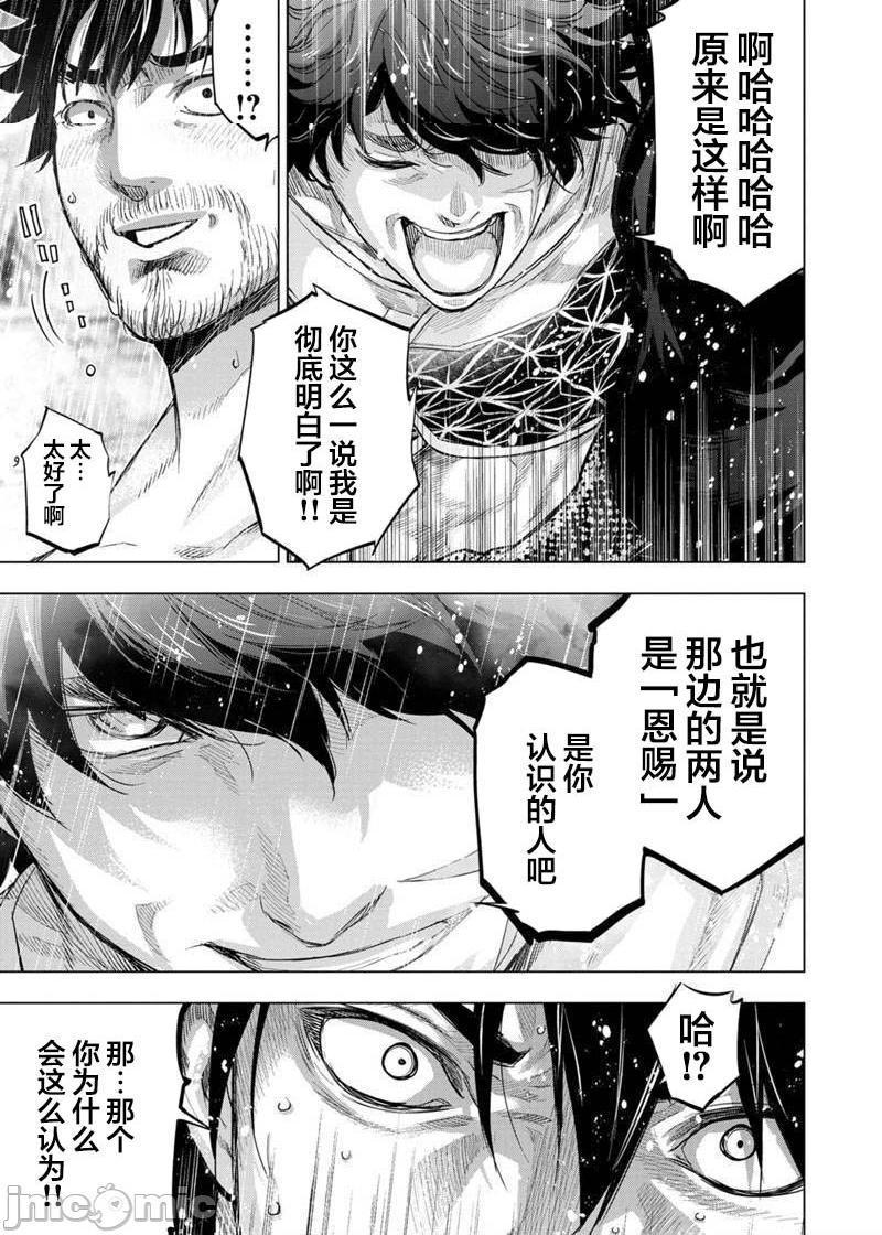 《隐语岛/[天鹅之恋汉化组][田中克树天下雌子]インゴシマ》漫画 第17話101-110
