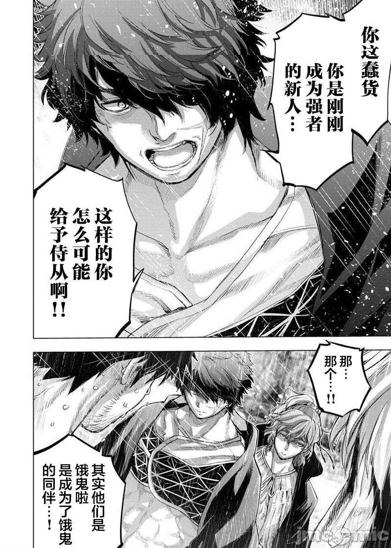 《隐语岛/[天鹅之恋汉化组][田中克树天下雌子]インゴシマ》漫画 第17話101-110
