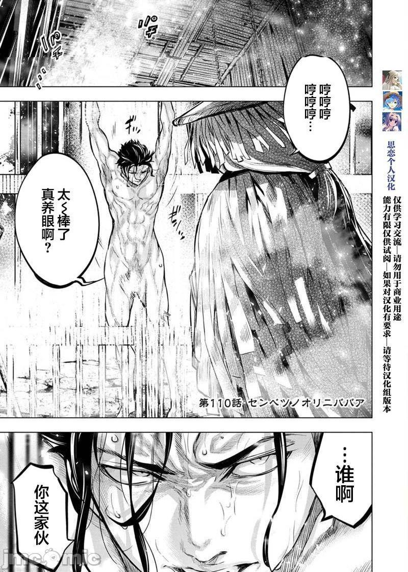 《隐语岛/[天鹅之恋汉化组][田中克树天下雌子]インゴシマ》漫画 第17話101-110