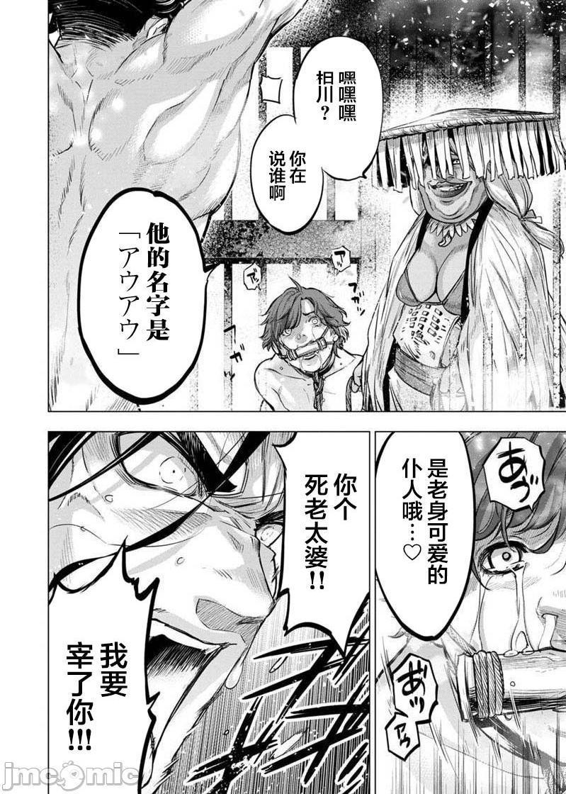 《隐语岛/[天鹅之恋汉化组][田中克树天下雌子]インゴシマ》漫画 第17話101-110