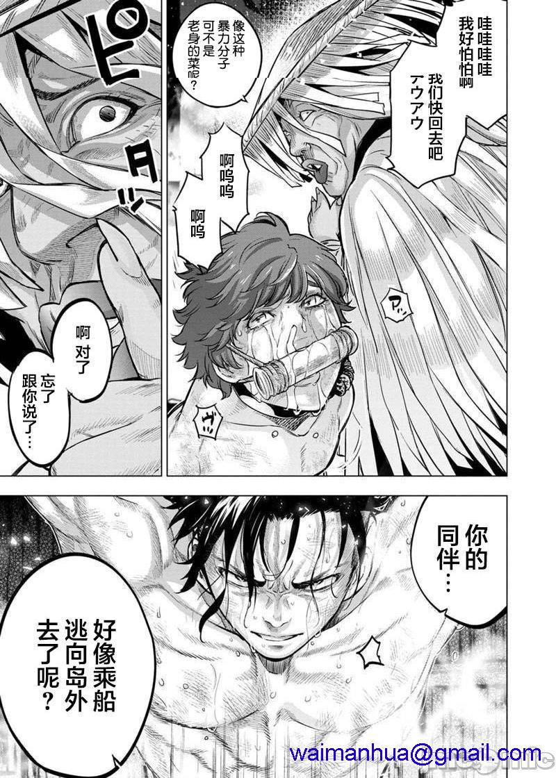 《隐语岛/[天鹅之恋汉化组][田中克树天下雌子]インゴシマ》漫画 第17話101-110