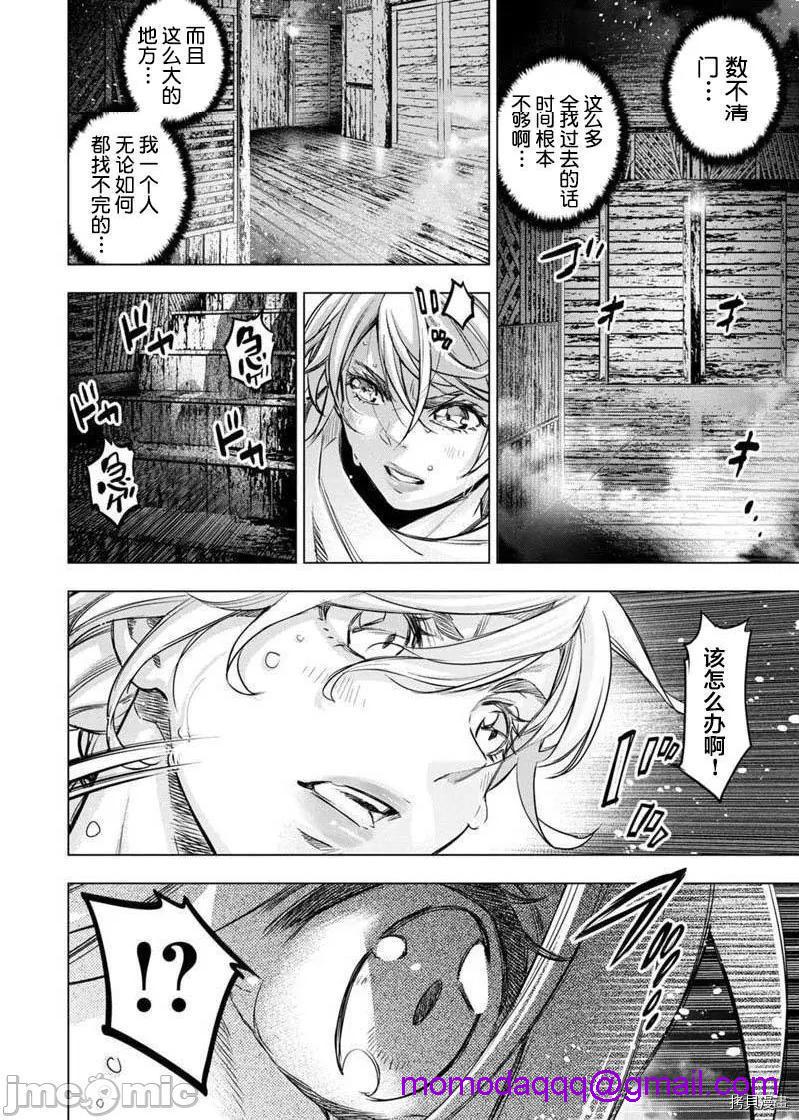 《隐语岛/[天鹅之恋汉化组][田中克树天下雌子]インゴシマ》漫画 第18話111