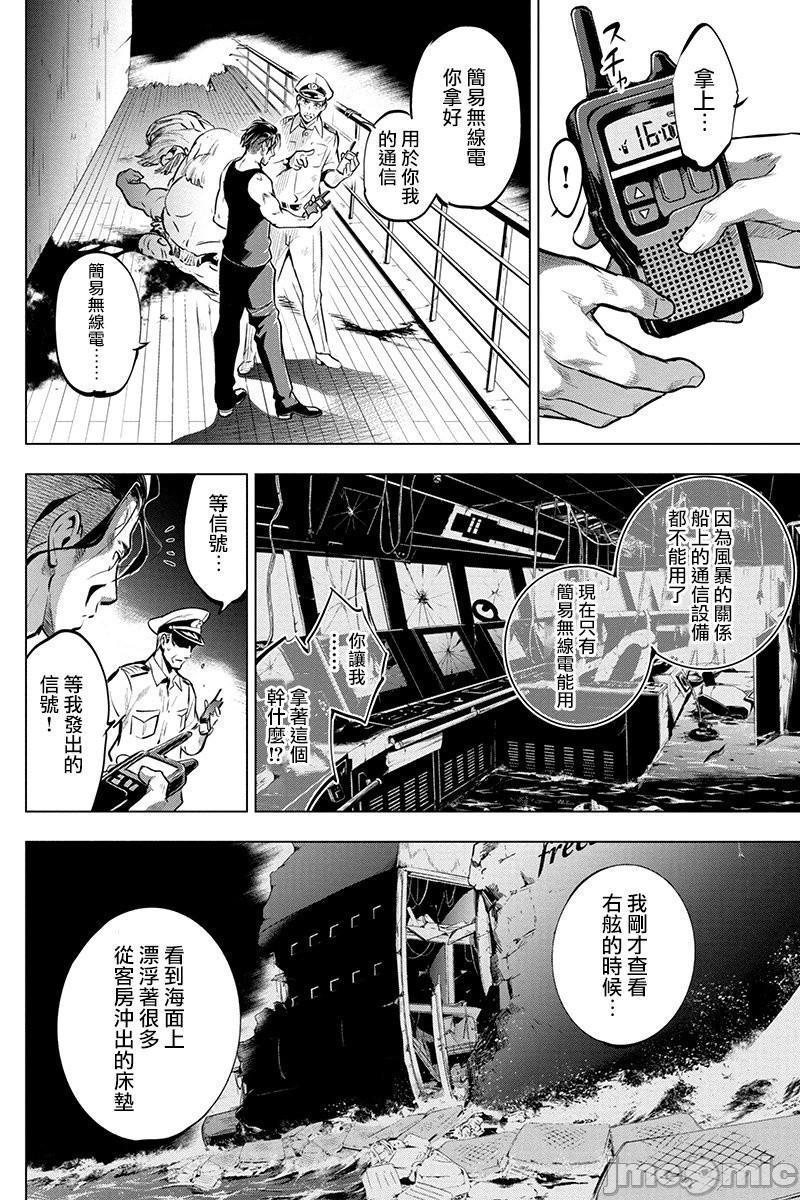 《隐语岛/[天鹅之恋汉化组][田中克树天下雌子]インゴシマ》漫画 第2話6-10