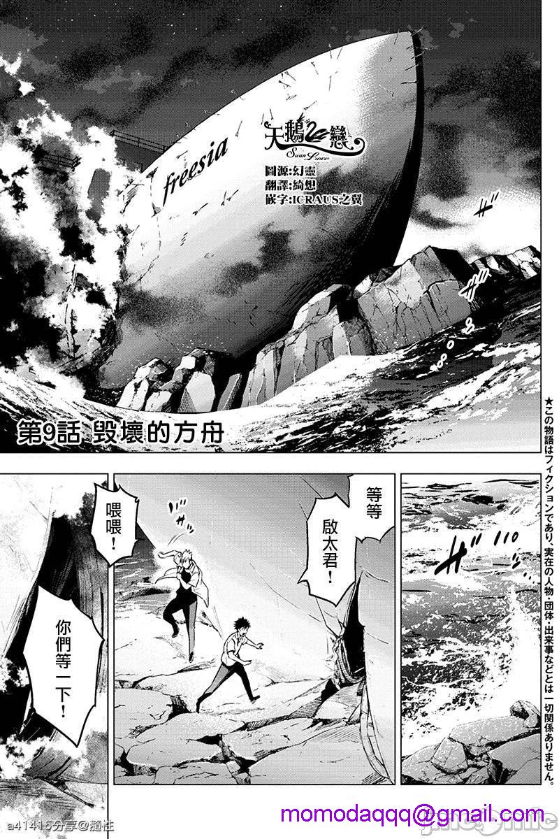 《隐语岛/[天鹅之恋汉化组][田中克树天下雌子]インゴシマ》漫画 第2話6-10