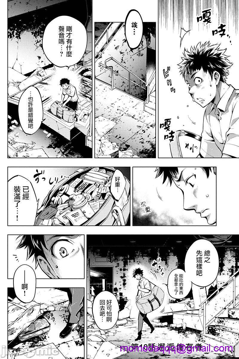 《隐语岛/[天鹅之恋汉化组][田中克树天下雌子]インゴシマ》漫画 第2話6-10