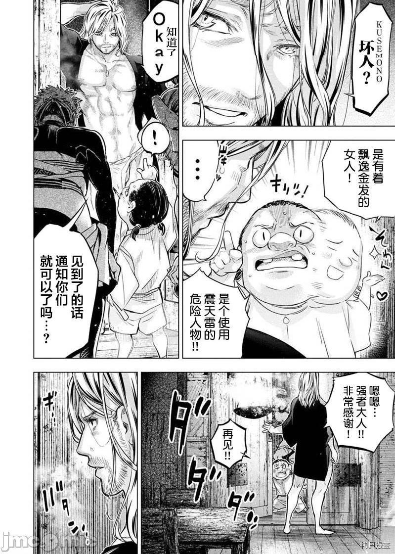 《隐语岛/[天鹅之恋汉化组][田中克树天下雌子]インゴシマ》漫画 第20話113