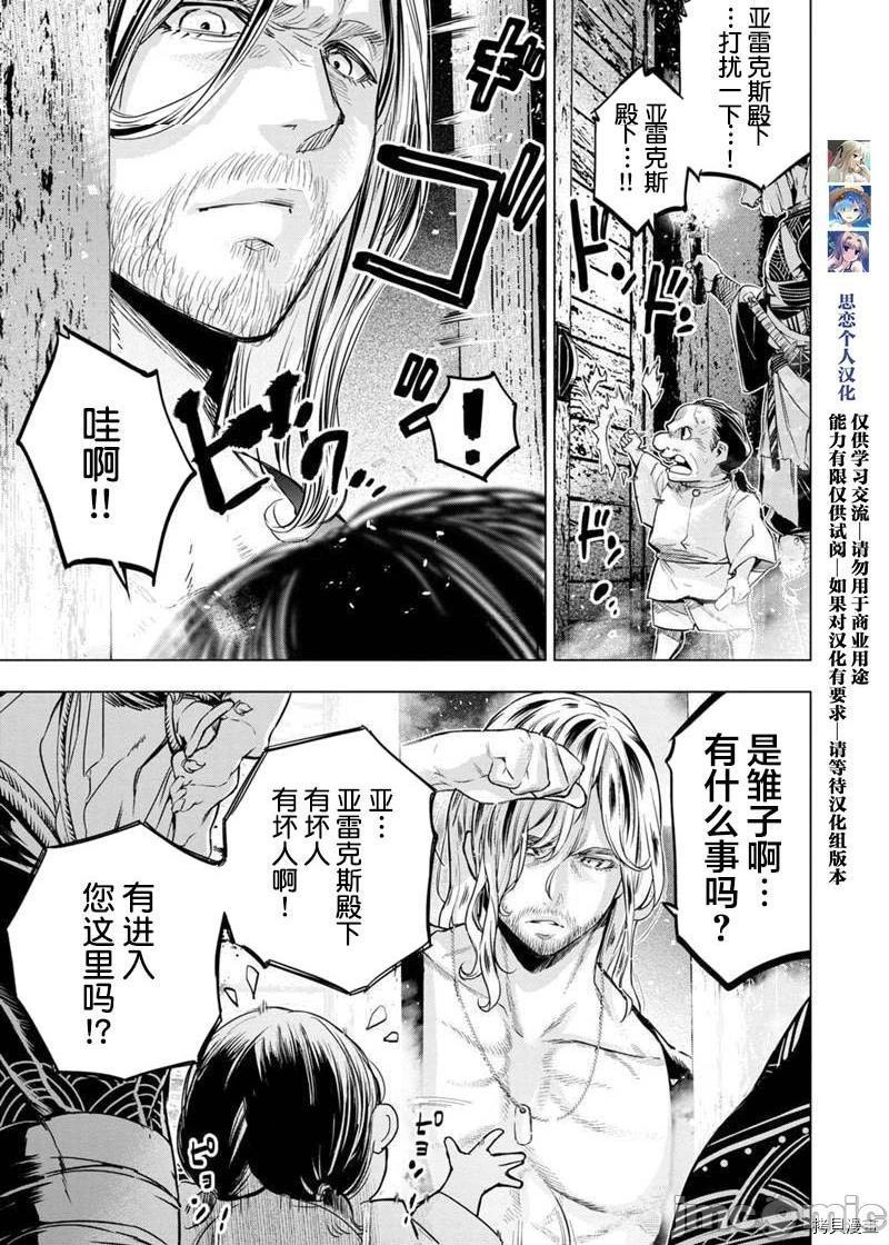 《隐语岛/[天鹅之恋汉化组][田中克树天下雌子]インゴシマ》漫画 第20話113