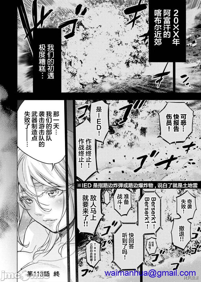 《隐语岛/[天鹅之恋汉化组][田中克树天下雌子]インゴシマ》漫画 第20話113