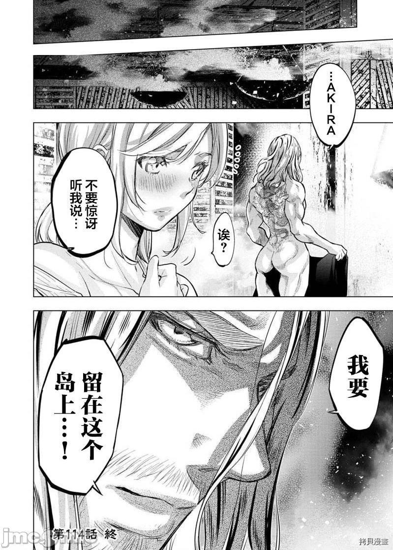 《隐语岛/[天鹅之恋汉化组][田中克树天下雌子]インゴシマ》漫画 第21話114