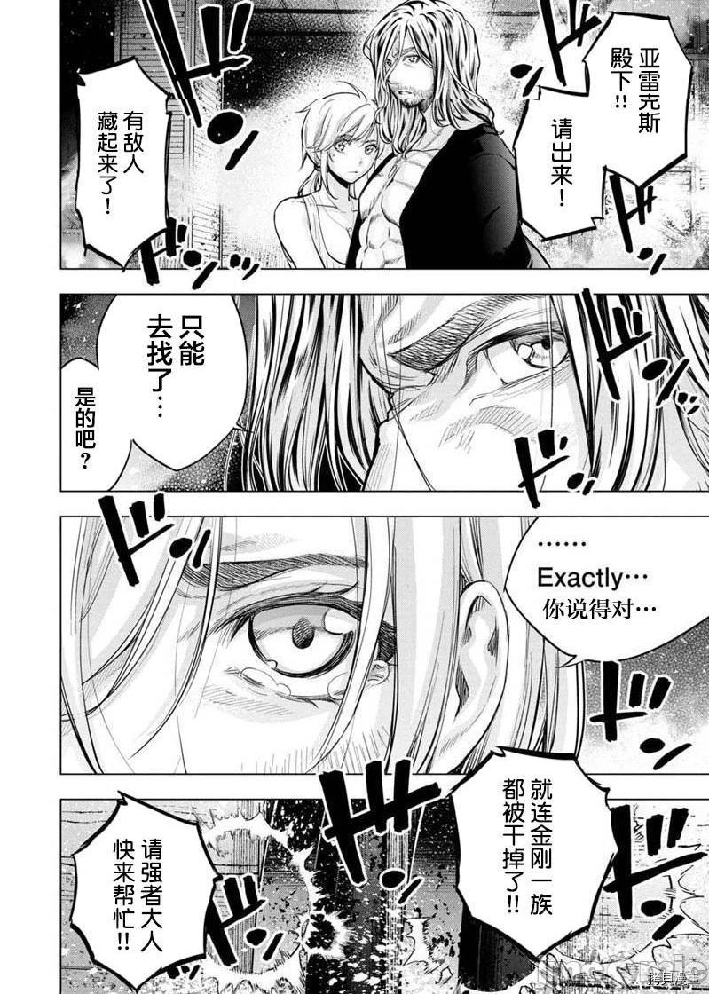 《隐语岛/[天鹅之恋汉化组][田中克树天下雌子]インゴシマ》漫画 第22話115