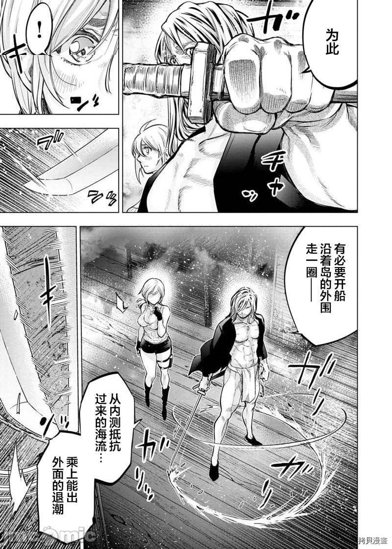 《隐语岛/[天鹅之恋汉化组][田中克树天下雌子]インゴシマ》漫画 第22話115