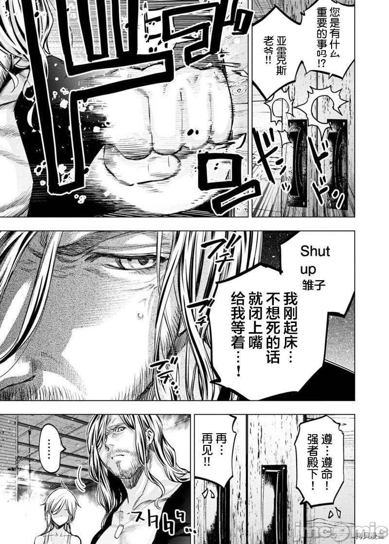 《隐语岛/[天鹅之恋汉化组][田中克树天下雌子]インゴシマ》漫画 第22話115