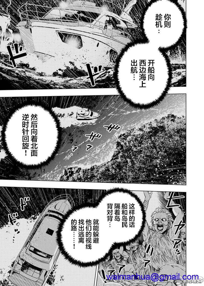 《隐语岛/[天鹅之恋汉化组][田中克树天下雌子]インゴシマ》漫画 第22話115