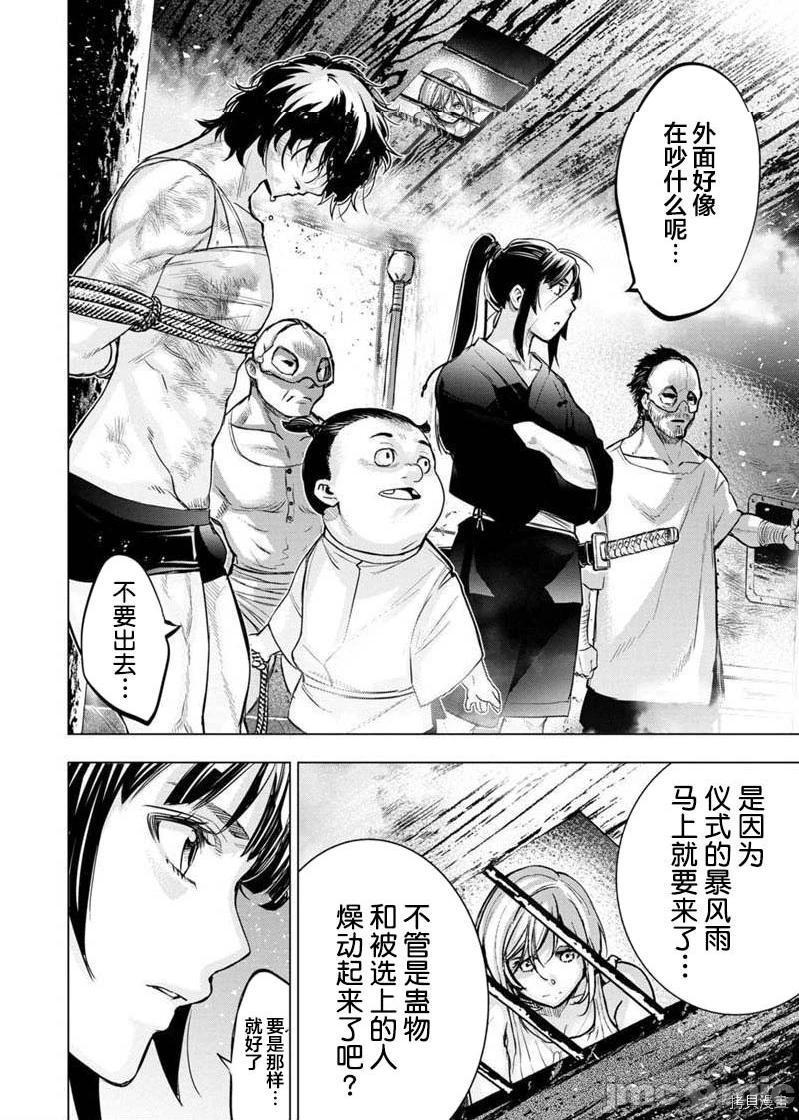 《隐语岛/[天鹅之恋汉化组][田中克树天下雌子]インゴシマ》漫画 第23話116