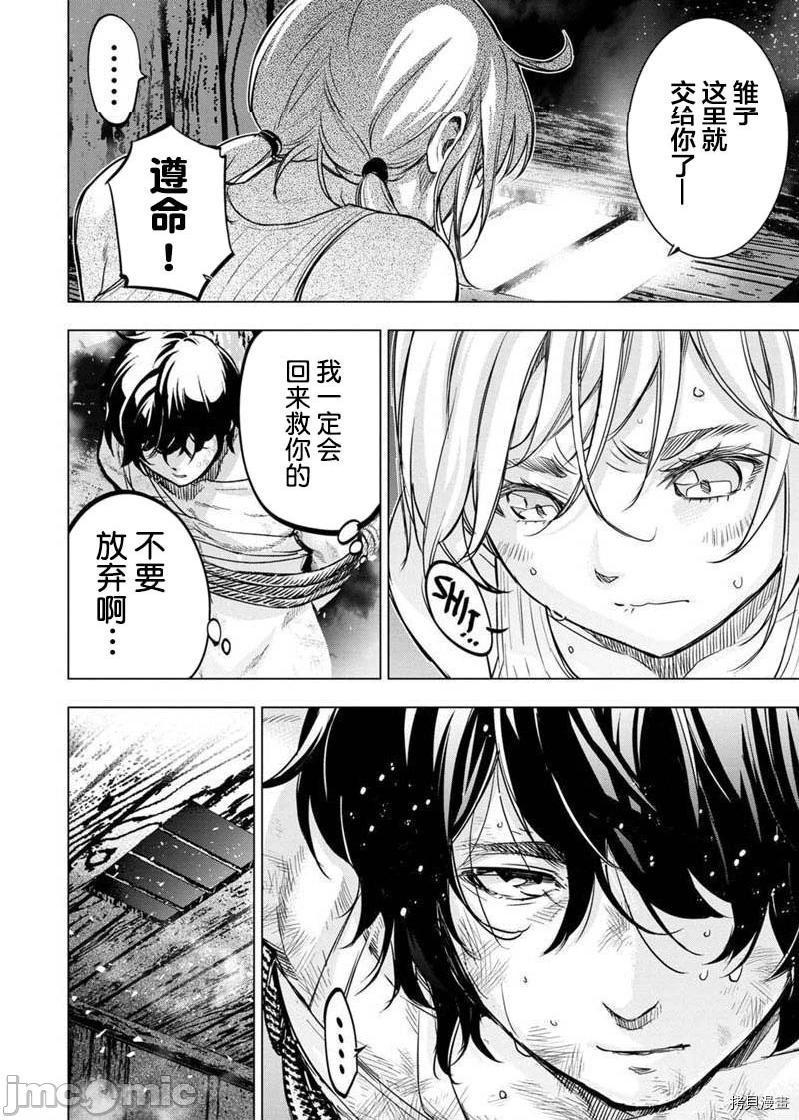《隐语岛/[天鹅之恋汉化组][田中克树天下雌子]インゴシマ》漫画 第23話116
