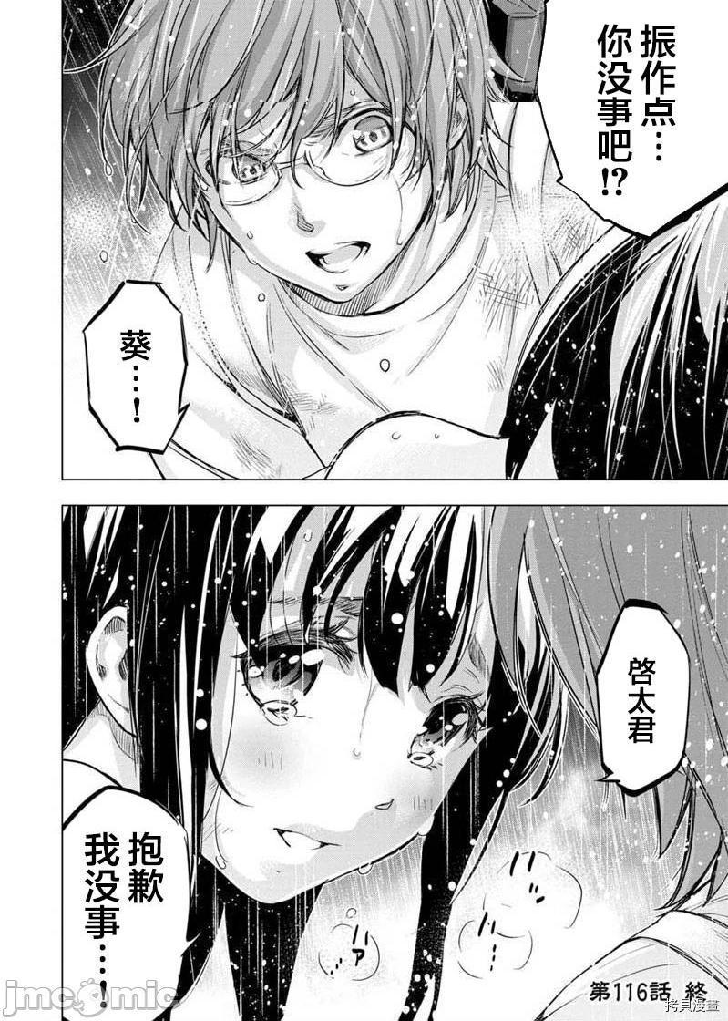 《隐语岛/[天鹅之恋汉化组][田中克树天下雌子]インゴシマ》漫画 第23話116