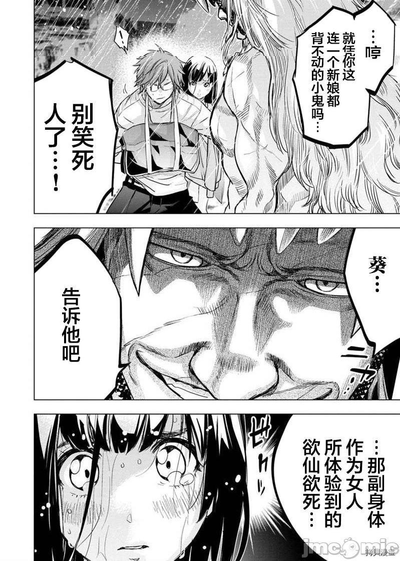 《隐语岛/[天鹅之恋汉化组][田中克树天下雌子]インゴシマ》漫画 第24話117