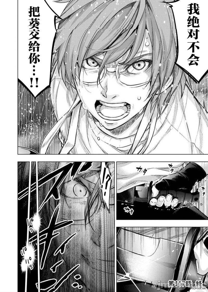 《隐语岛/[天鹅之恋汉化组][田中克树天下雌子]インゴシマ》漫画 第24話117