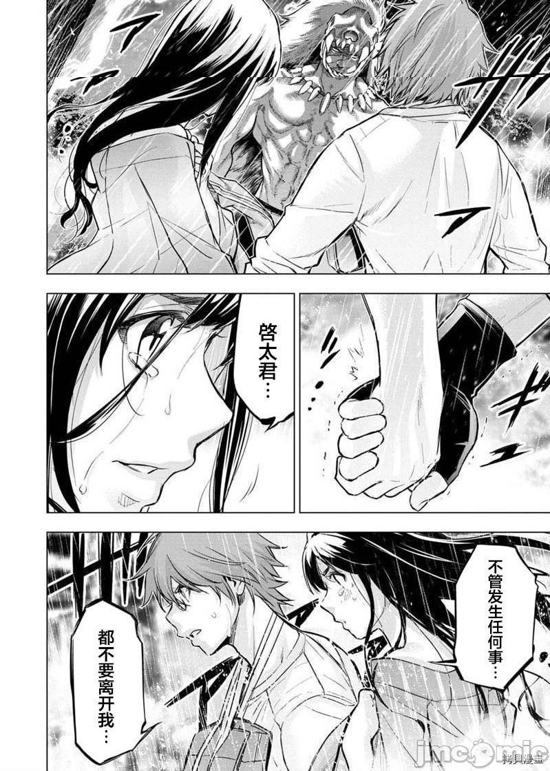 《隐语岛/[天鹅之恋汉化组][田中克树天下雌子]インゴシマ》漫画 第26話119