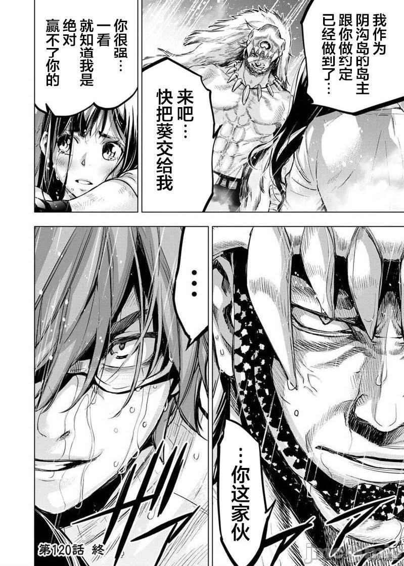 《隐语岛/[天鹅之恋汉化组][田中克树天下雌子]インゴシマ》漫画 第27話120