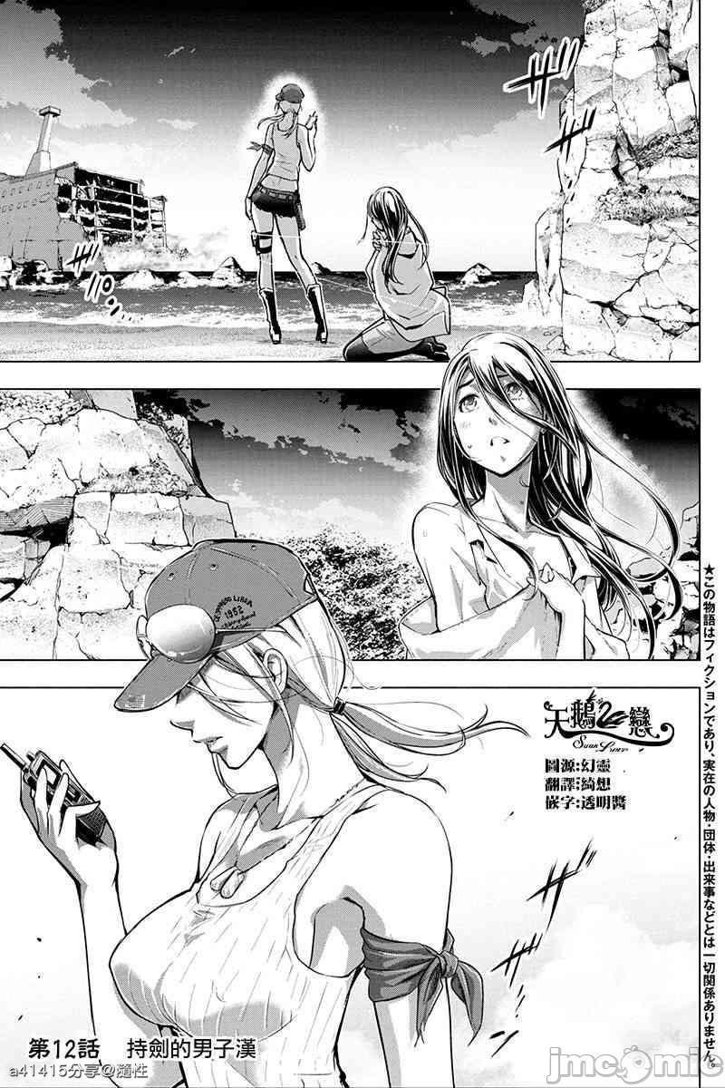 《隐语岛/[天鹅之恋汉化组][田中克树天下雌子]インゴシマ》漫画 第3話11-15