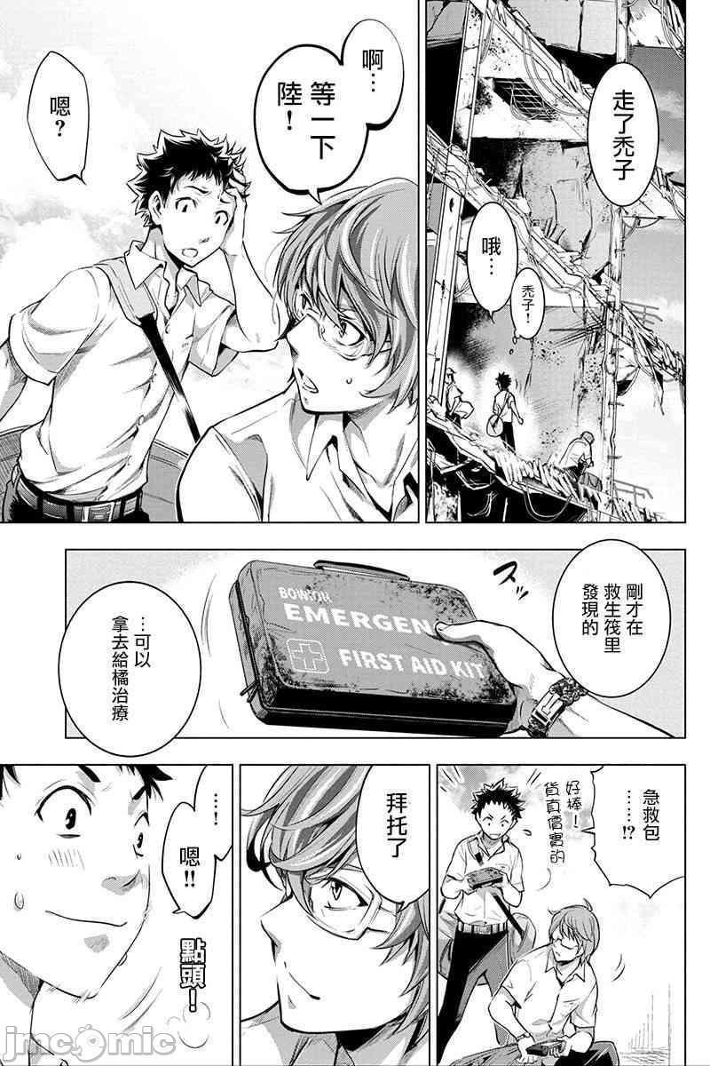 《隐语岛/[天鹅之恋汉化组][田中克树天下雌子]インゴシマ》漫画 第3話11-15