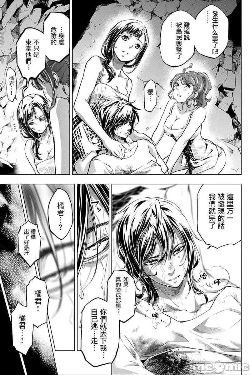 《隐语岛/[天鹅之恋汉化组][田中克树天下雌子]インゴシマ》漫画 第3話11-15