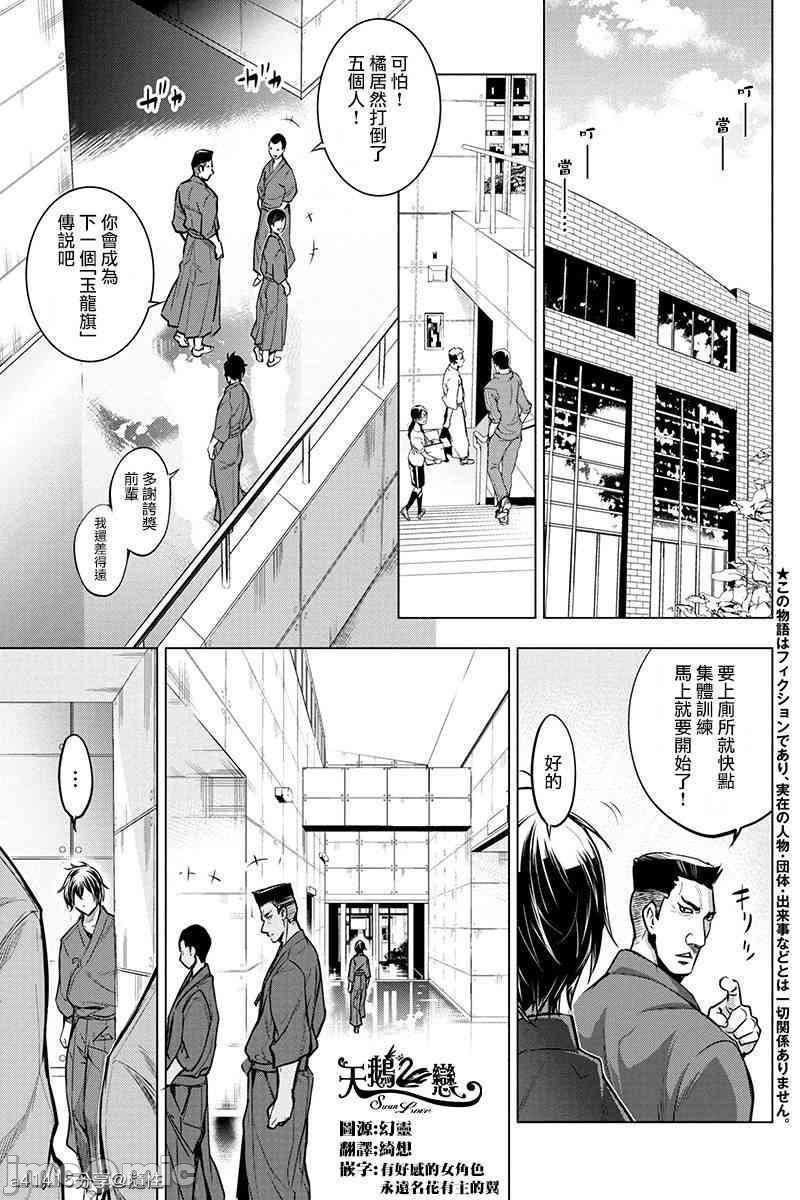《隐语岛/[天鹅之恋汉化组][田中克树天下雌子]インゴシマ》漫画 第3話11-15