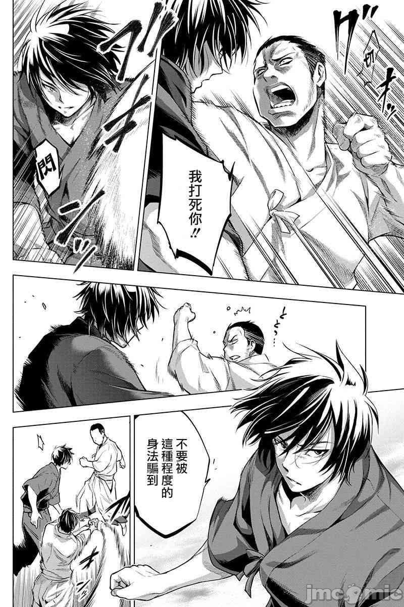 《隐语岛/[天鹅之恋汉化组][田中克树天下雌子]インゴシマ》漫画 第3話11-15
