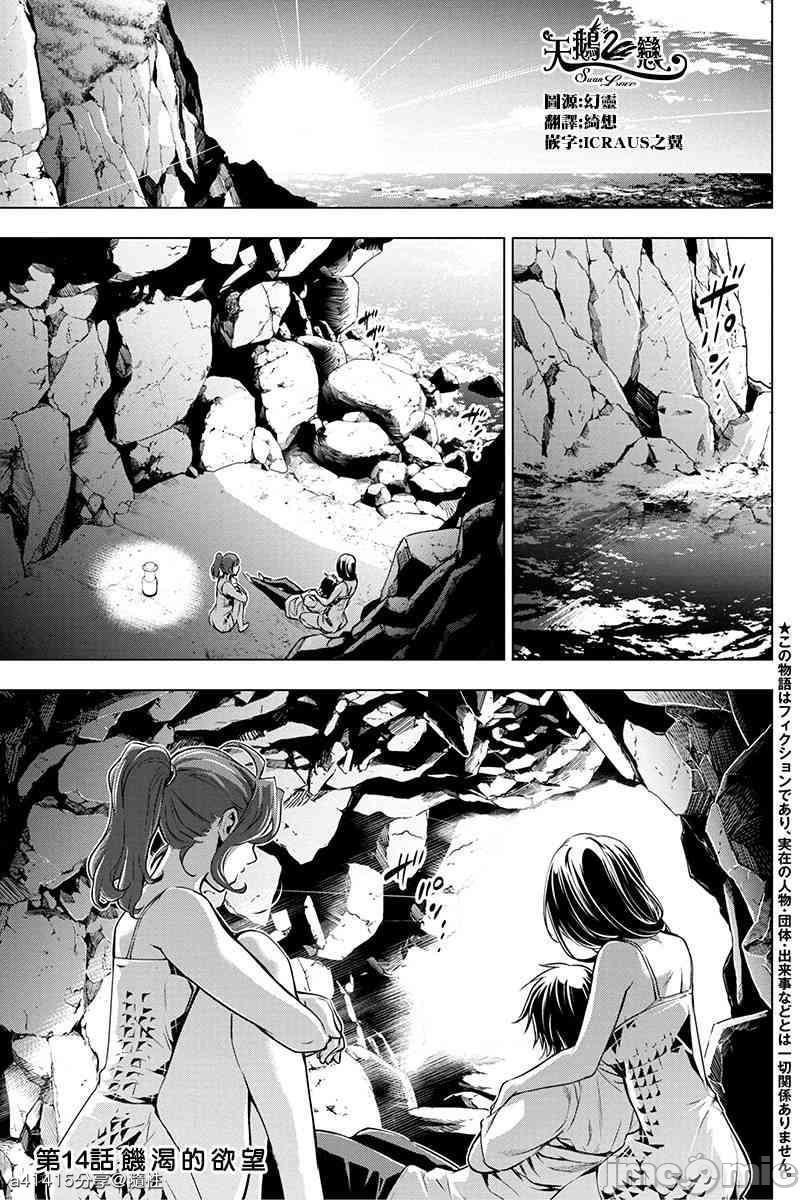 《隐语岛/[天鹅之恋汉化组][田中克树天下雌子]インゴシマ》漫画 第3話11-15