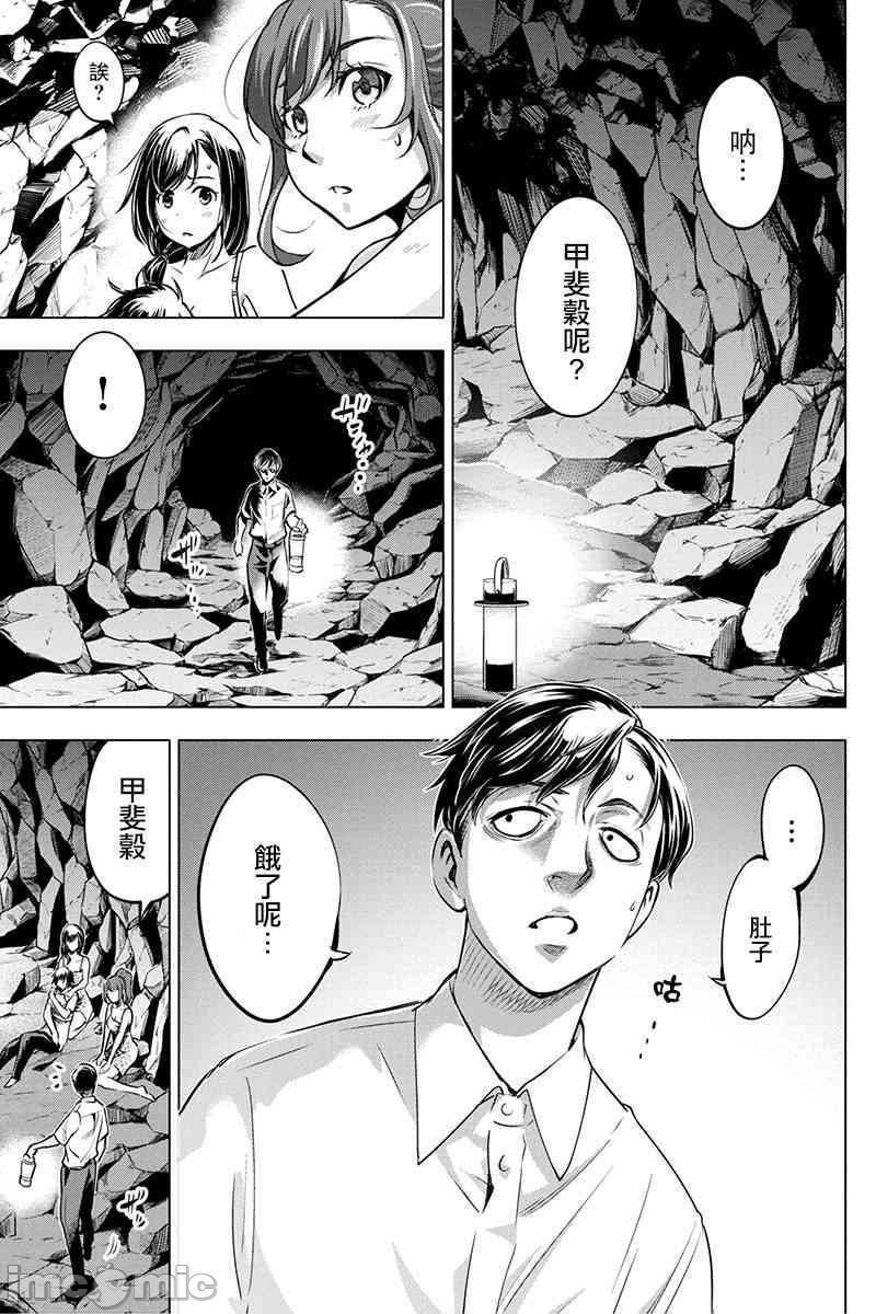 《隐语岛/[天鹅之恋汉化组][田中克树天下雌子]インゴシマ》漫画 第3話11-15