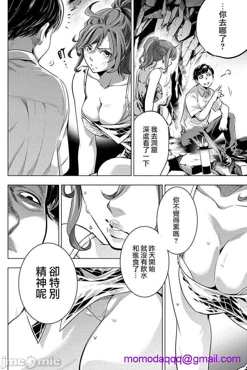 《隐语岛/[天鹅之恋汉化组][田中克树天下雌子]インゴシマ》漫画 第3話11-15