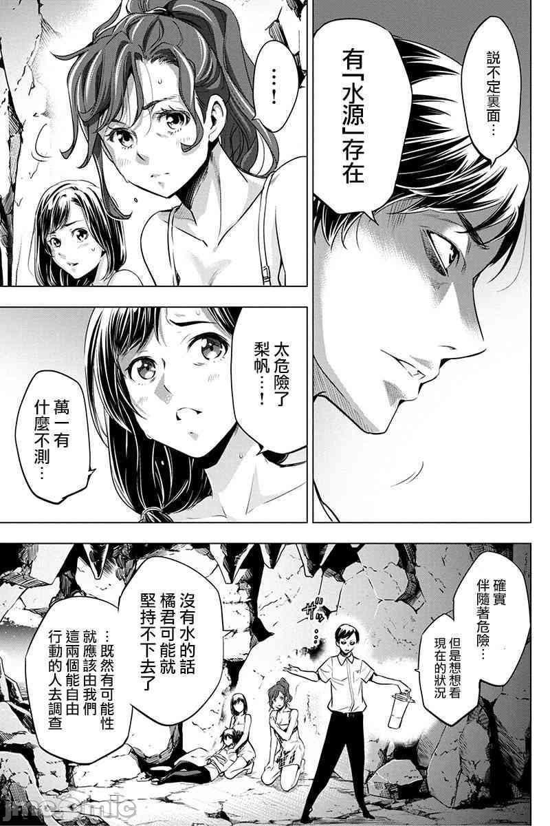 《隐语岛/[天鹅之恋汉化组][田中克树天下雌子]インゴシマ》漫画 第3話11-15