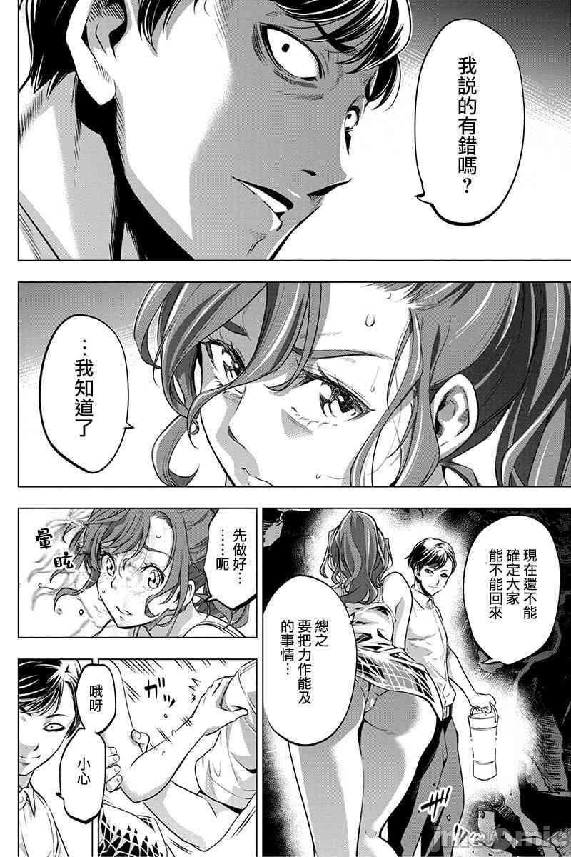 《隐语岛/[天鹅之恋汉化组][田中克树天下雌子]インゴシマ》漫画 第3話11-15
