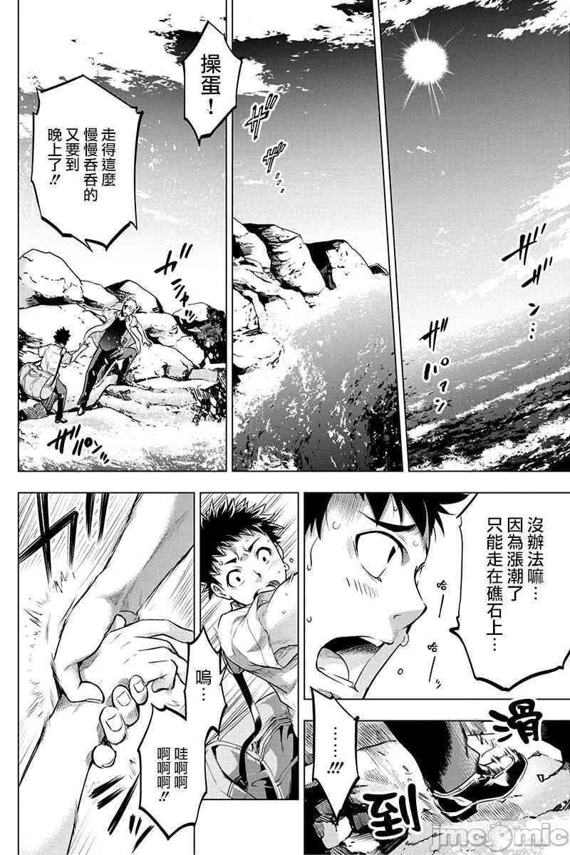 《隐语岛/[天鹅之恋汉化组][田中克树天下雌子]インゴシマ》漫画 第3話11-15