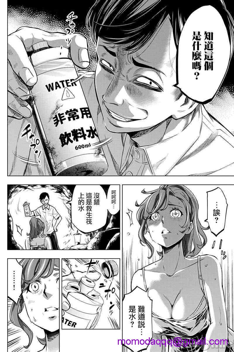 《隐语岛/[天鹅之恋汉化组][田中克树天下雌子]インゴシマ》漫画 第3話11-15