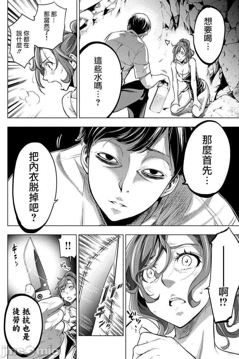 《隐语岛/[天鹅之恋汉化组][田中克树天下雌子]インゴシマ》漫画 第3話11-15