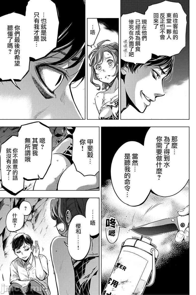 《隐语岛/[天鹅之恋汉化组][田中克树天下雌子]インゴシマ》漫画 第3話11-15