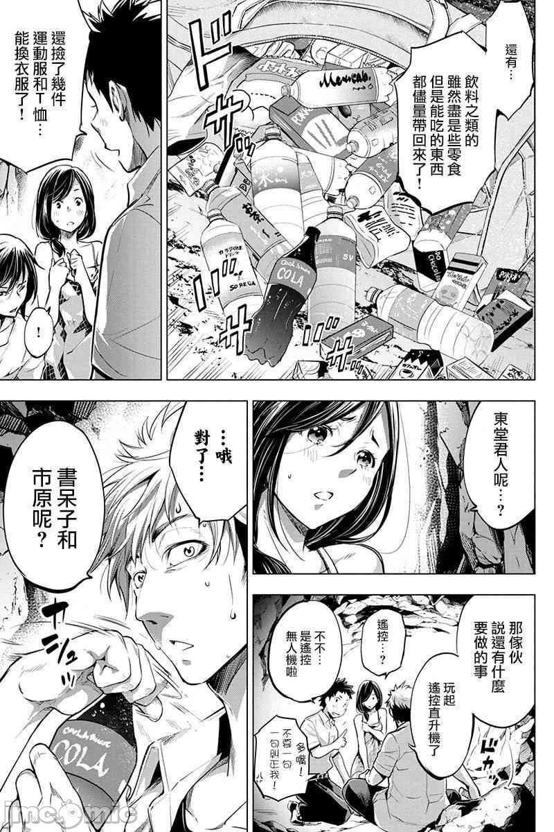 《隐语岛/[天鹅之恋汉化组][田中克树天下雌子]インゴシマ》漫画 第3話11-15