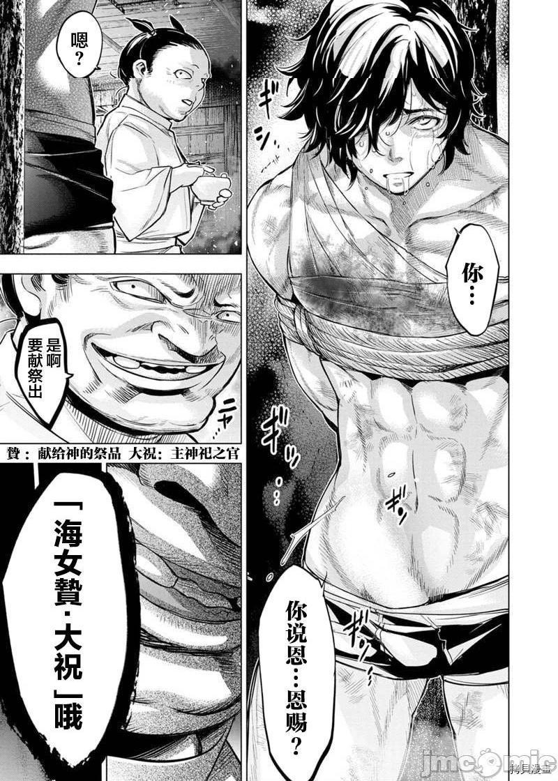 《隐语岛/[天鹅之恋汉化组][田中克树天下雌子]インゴシマ》漫画 第30話123