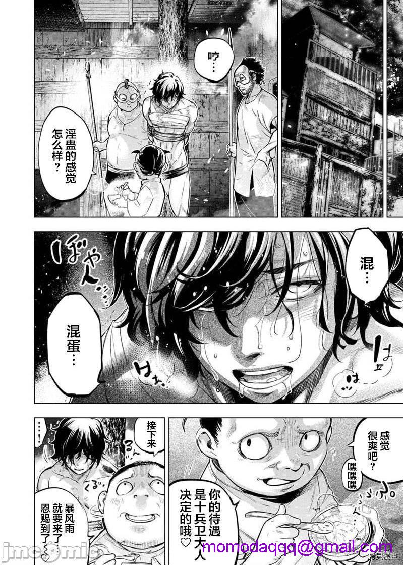 《隐语岛/[天鹅之恋汉化组][田中克树天下雌子]インゴシマ》漫画 第30話123