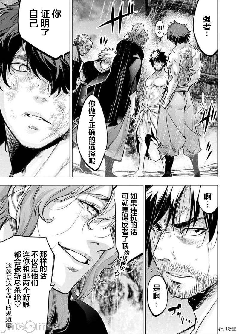 《隐语岛/[天鹅之恋汉化组][田中克树天下雌子]インゴシマ》漫画 第30話123