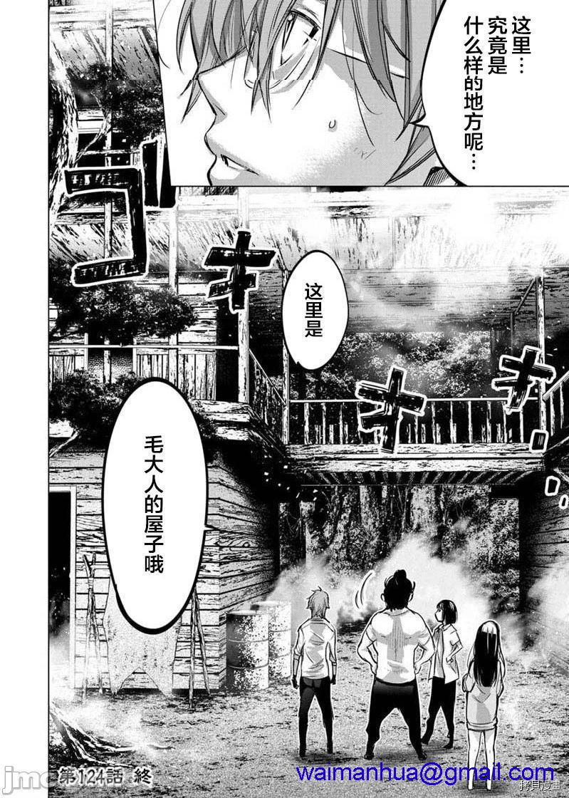 《隐语岛/[天鹅之恋汉化组][田中克树天下雌子]インゴシマ》漫画 第31話124