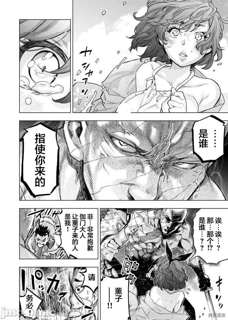 《隐语岛/[天鹅之恋汉化组][田中克树天下雌子]インゴシマ》漫画 第32話125